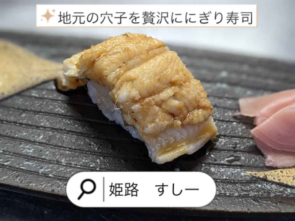 すし一