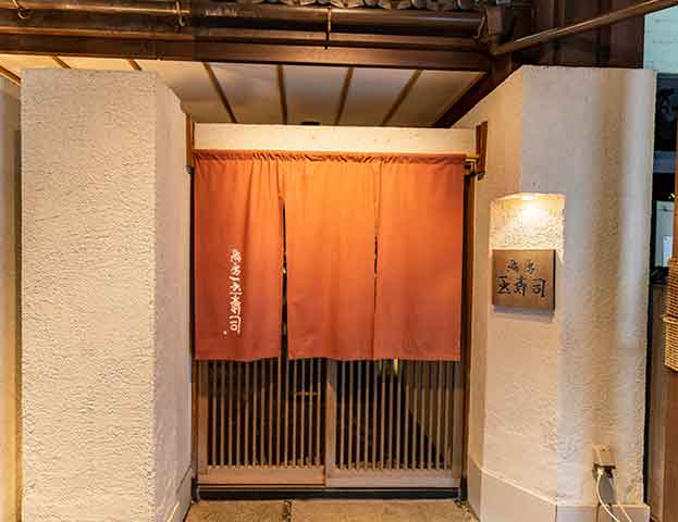 金澤玉寿司 総本店