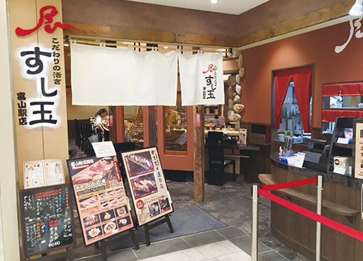 廻る富山湾 すし玉 富山駅店