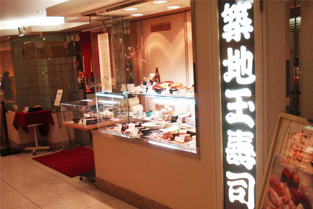 築地玉寿司 札幌丸井今井店