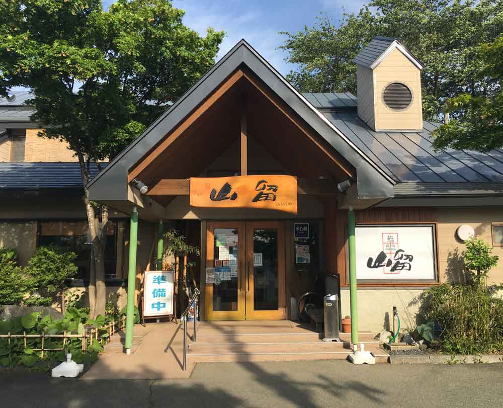 銀鱗山留 緑が丘店